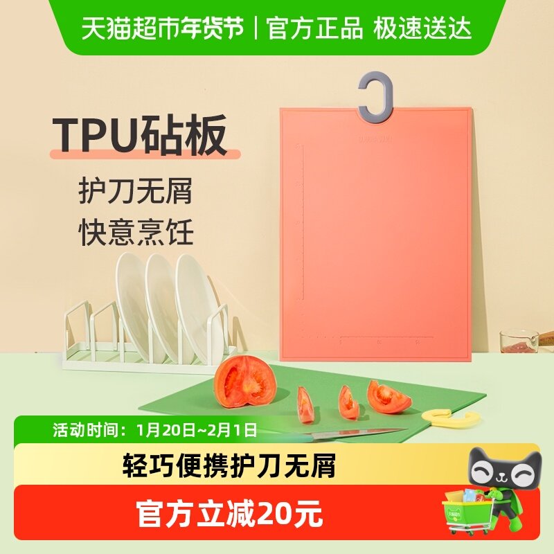 双枪TPU砧板家用户外菜板无痕轻巧切菜板辅食板水果板防霉案板,厨房/烹饪用具,砧板/菜板,淘宝优惠券,粉丝福利购,淘宝优惠卷