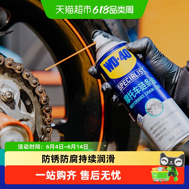 WD40摩托车链条油机车专用润滑油油封专业防锈除锈润滑