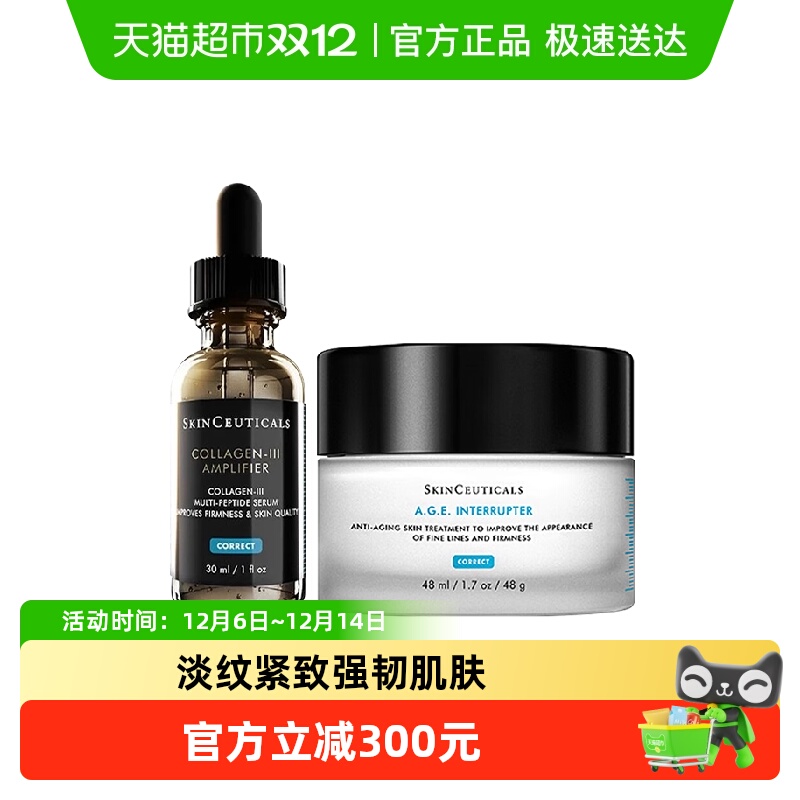 修丽可AGE面霜+胶原蛋白精华