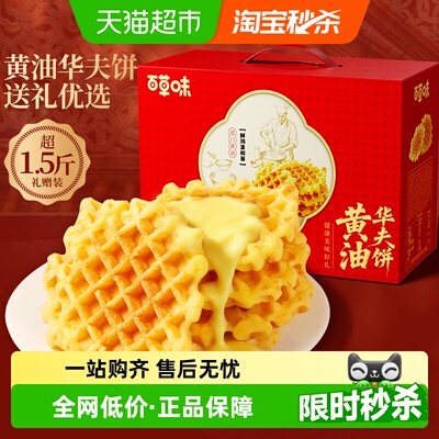 百草味黄油华夫饼礼盒糕点