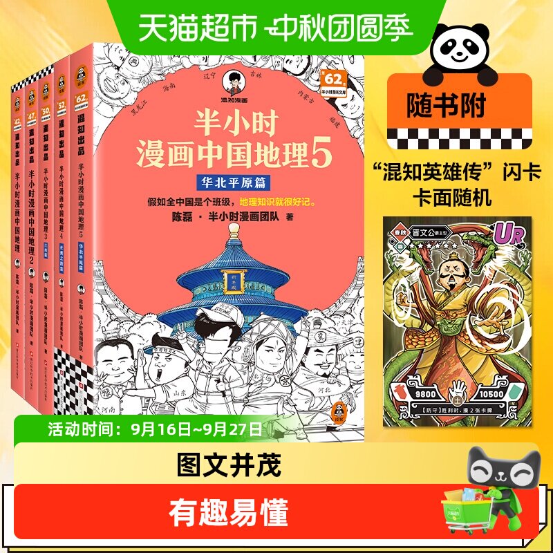 半小时漫画中国地理1-5陈磊·半小时漫画团队地理知识很好记科普