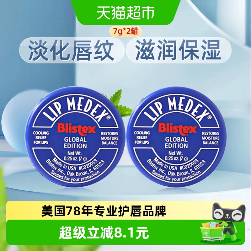 BLISTEX/百蕾适碧唇润唇膏小蓝罐7gX2罐保湿补水修护滋润淡化唇纹