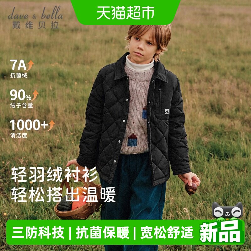 戴维贝拉男童三防羽绒服2026秋冬新款中大童洋气外套儿童羽绒衬衫