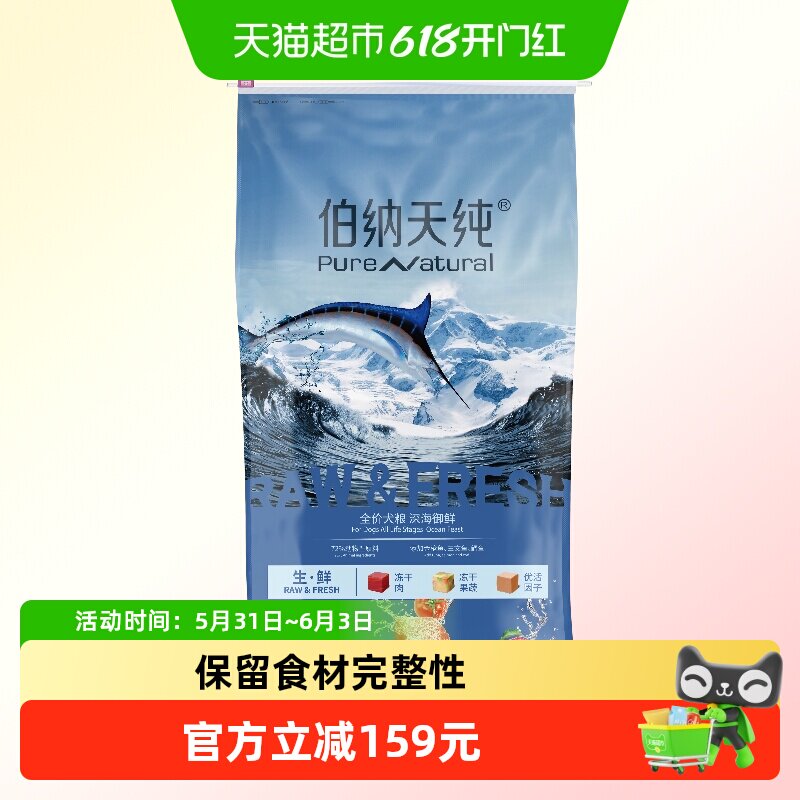 伯纳天纯狗粮生鲜冻干全价通用型12kg金枪鱼+三文鱼