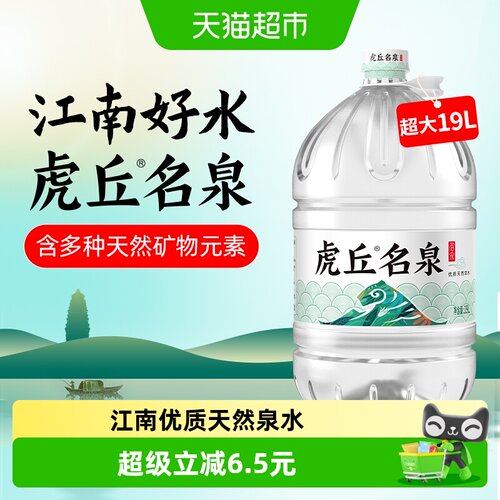 洞庭山虎丘名泉先进取水技术19L