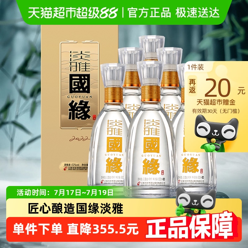 今世缘国缘淡雅42度浓香型纯粮白酒整箱500ml*6瓶婚喜宴送礼酒水