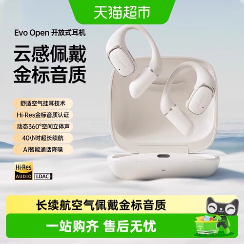 漫步者花再EvoOpen挂耳式耳机