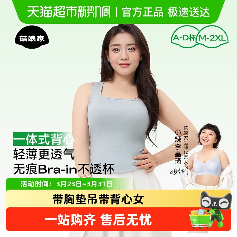 进口莱赛尔菇娘家带胸垫吊带背心女大胸白色美背内衣无痕内搭文胸