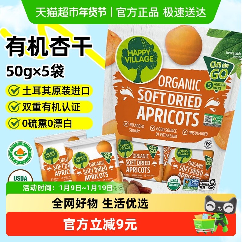 Happy Village 有机杏干黑杏独立包装土耳其原装进口商超同款零食