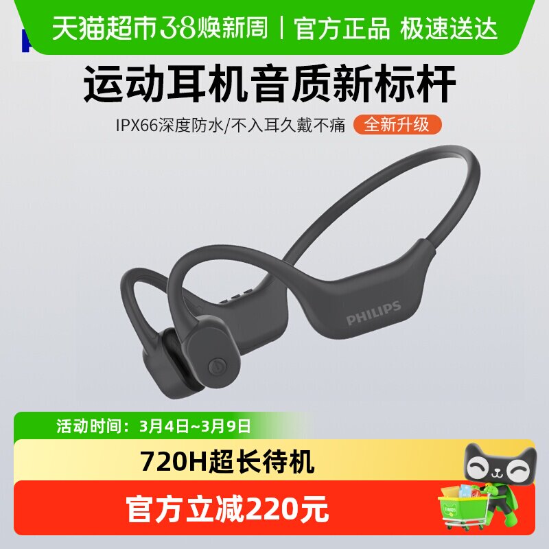 飞利浦骨传导蓝牙耳机专业运动跑步开放挂耳式长续航防水降噪舒适