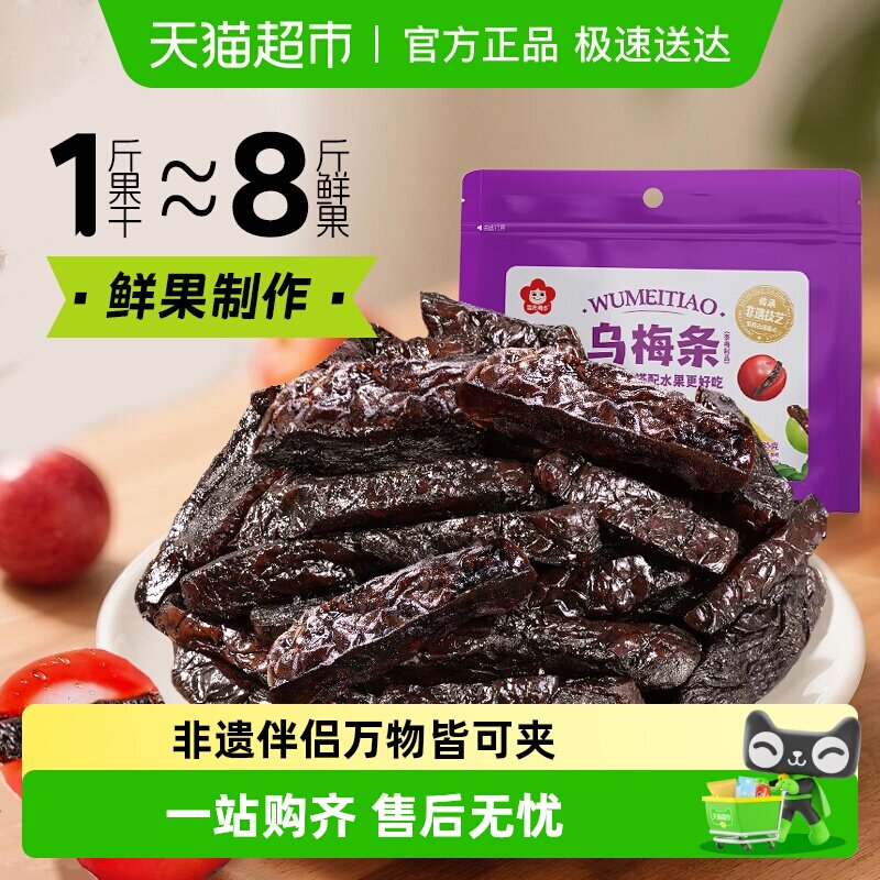 雪海梅乡乌梅条无核软糯开袋即食独立包装回味悠长办公室零食招待