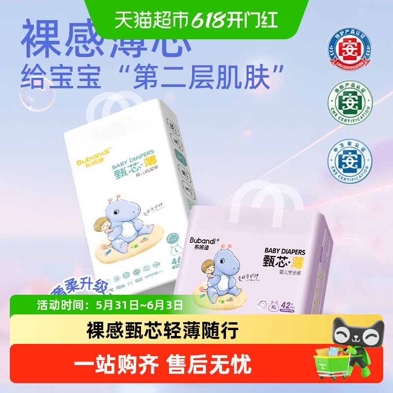 布班迪甄芯薄拉拉裤XL男女通用婴童尿不湿超薄透气新生儿纸尿裤s