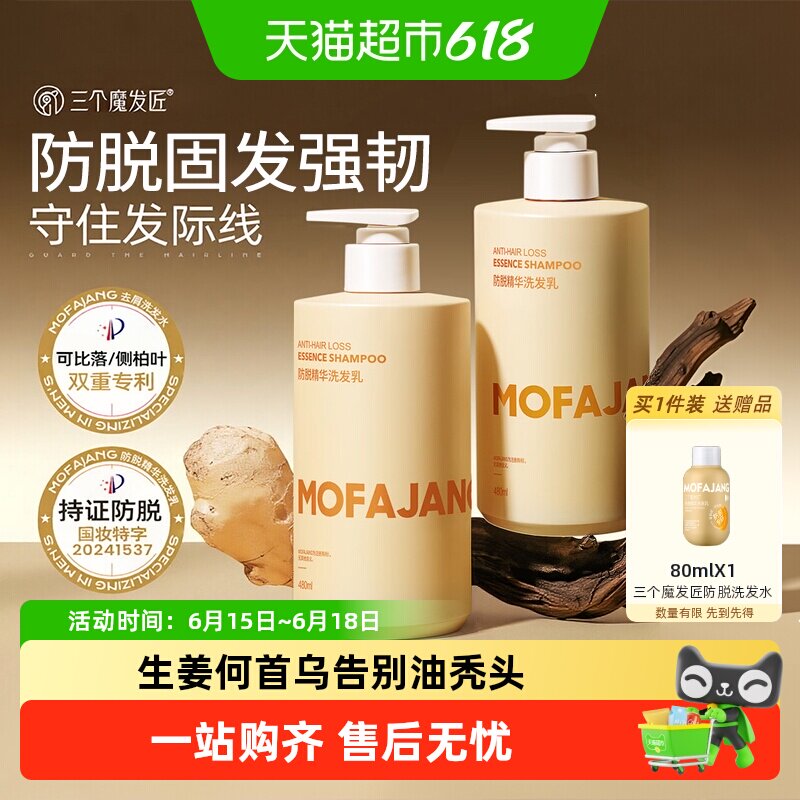 下拉享优惠三个魔发匠防脱固发生姜洗发水侧柏叶何首乌控油洗发膏