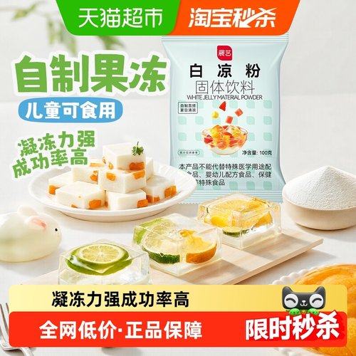 展艺白凉粉果冻布丁粉甜品烘焙