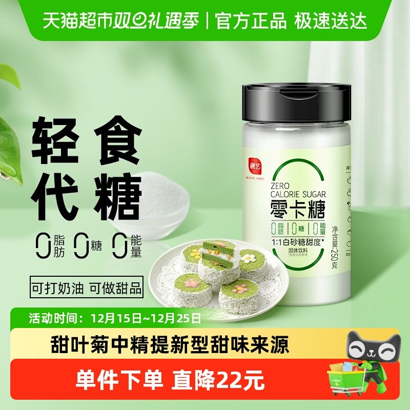 展艺零卡糖甜品健康代糖零脂