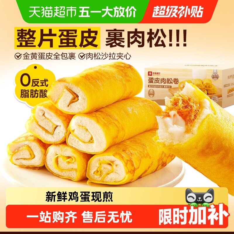 良品铺子蛋皮肉松卷整箱早餐食品糕点心面包吐司办公室休闲零食
