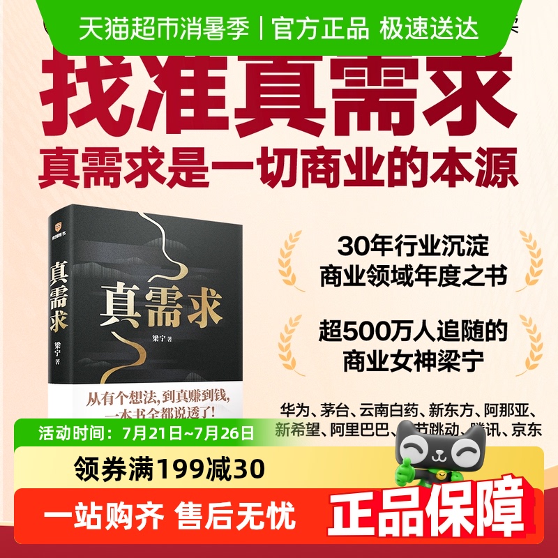 真需求梁宁