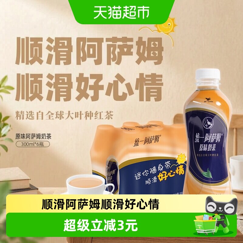 统一阿萨姆原味随身带奶茶图片