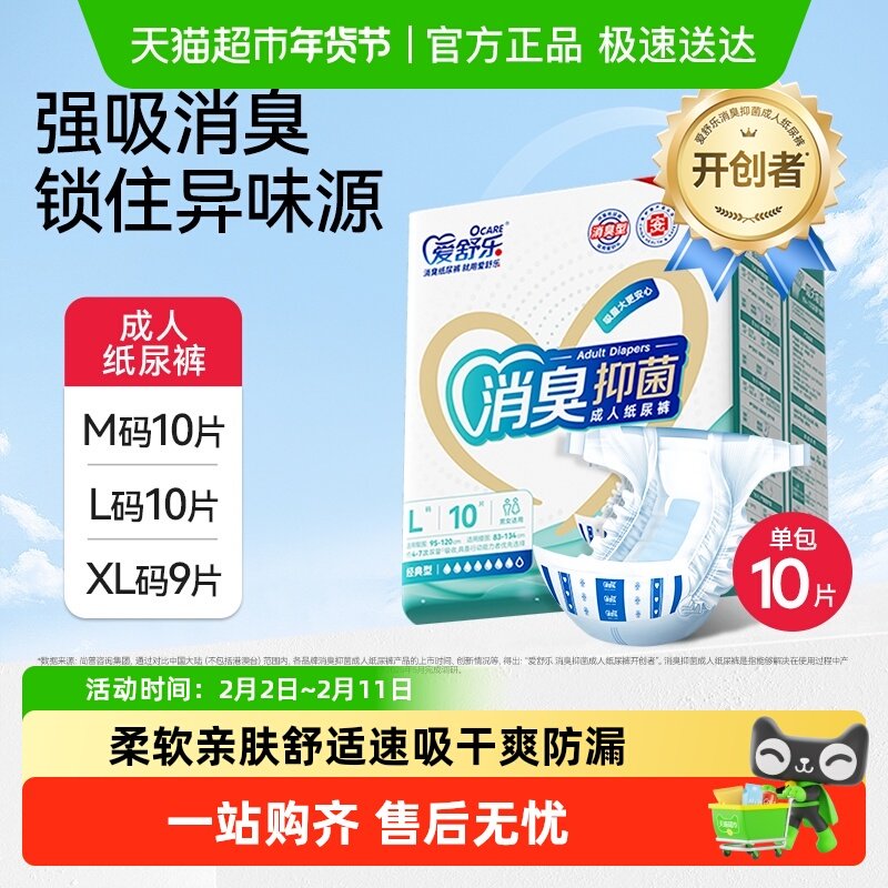 爱舒乐消臭抑菌成人纸尿裤尿不湿老人用男女士产妇尿布湿尿片单包