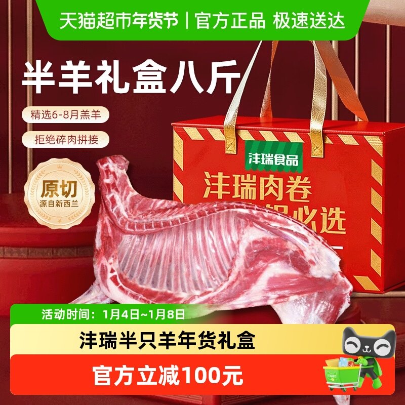 沣瑞食品原切羊肉礼盒