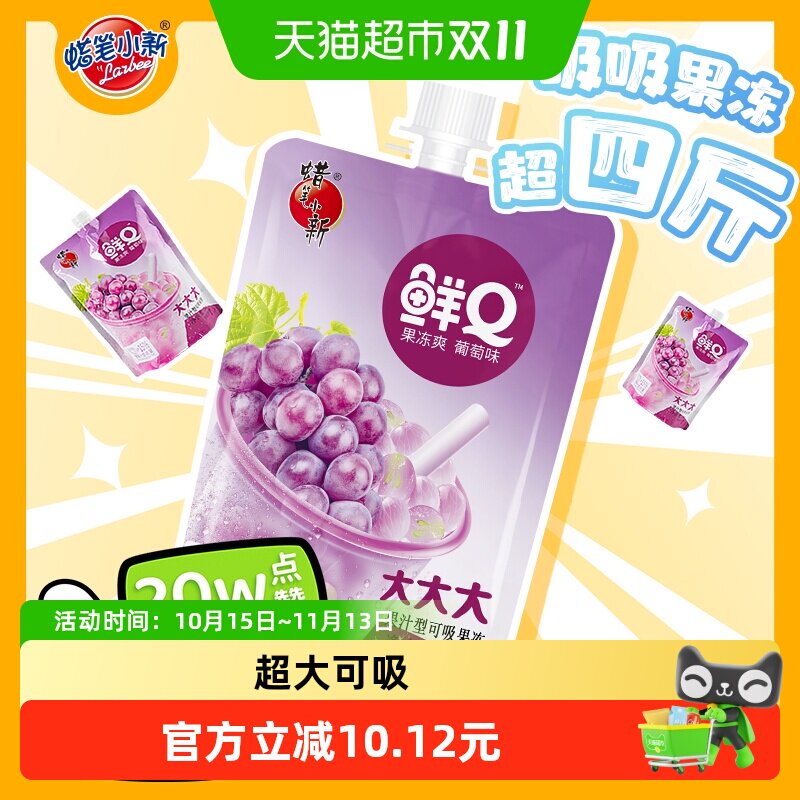 蜡笔小新可吸果冻2KG葡萄味超大吸吸果冻巨型可吸零食店抖音同款