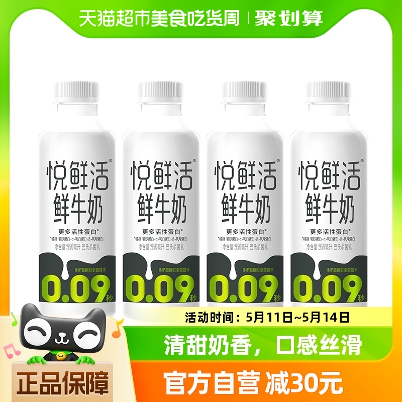 悦鲜活原生高钙低温奶950ml*4瓶