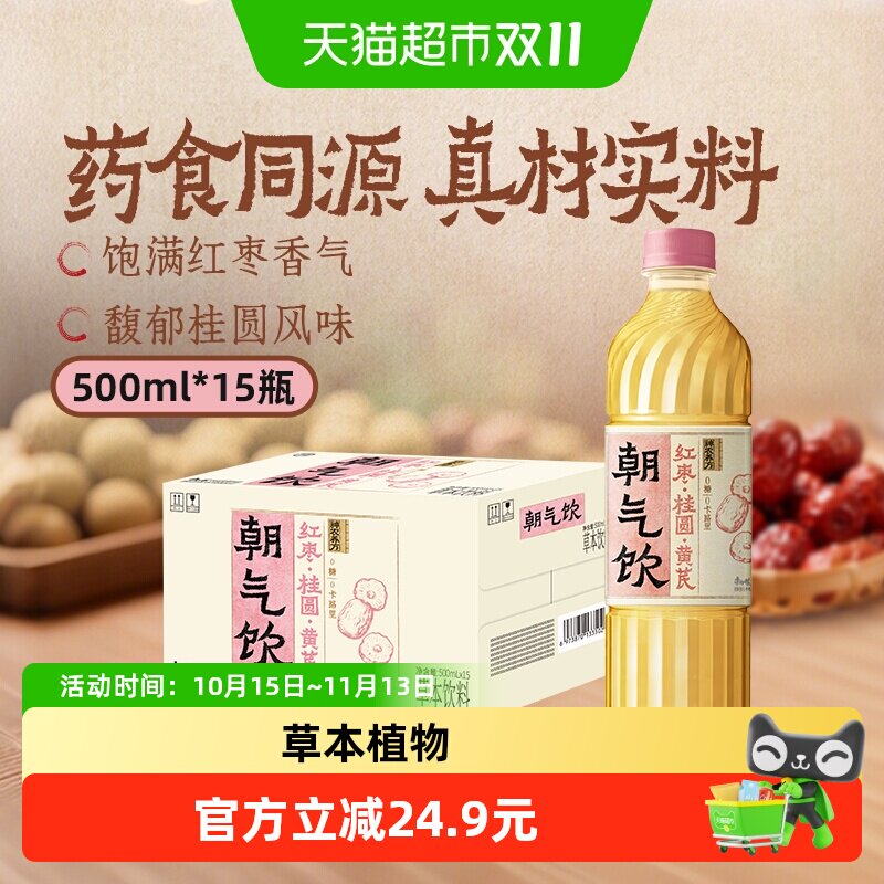 康师傅神农养方红枣桂圆黄芪朝气饮500ml*15瓶植物草本茶饮料