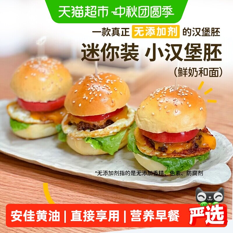 禾念儿童牛奶黄油汉堡胚方便携带图片