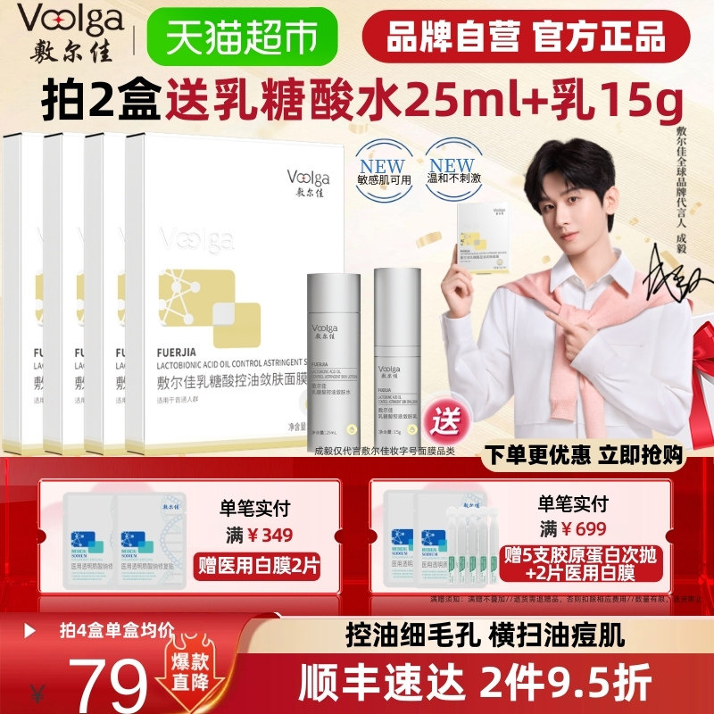 【品牌自营】敷尔佳乳糖酸控油敛肤面膜收缩毛孔祛痘补水保湿油痘