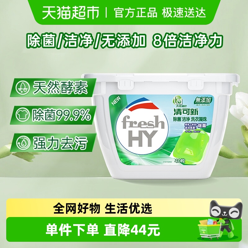 la清可新洗衣凝珠10ml×40颗