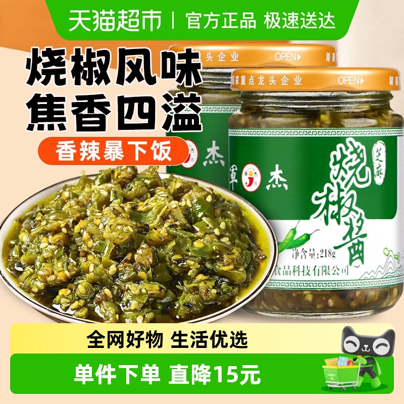 军杰农家下饭酱烧椒酱218g×2瓶