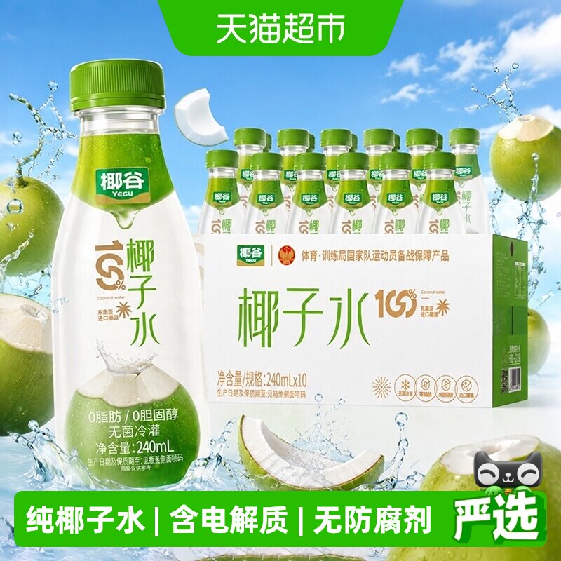 椰谷椰子水健康补水即开即饮图片