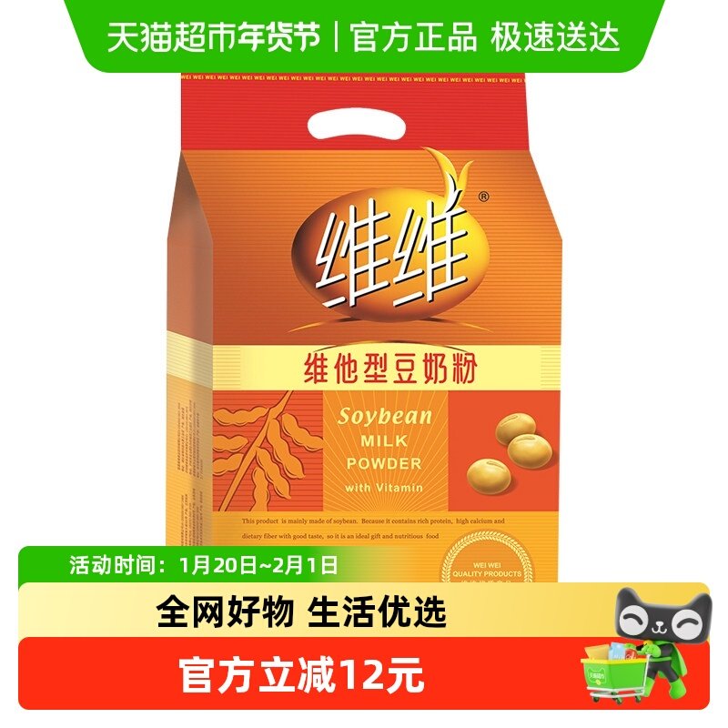 维维豆奶粉维他型豆浆黄豆粉560g×1袋中老年营养小包装怀旧饮品,咖啡/麦片/冲饮,豆奶粉,淘宝优惠券,粉丝福利购,淘宝优惠卷