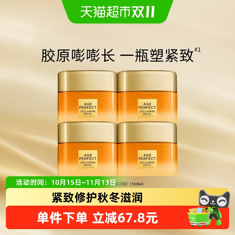 欧莱雅小蜜罐超渗胶原紧致面霜