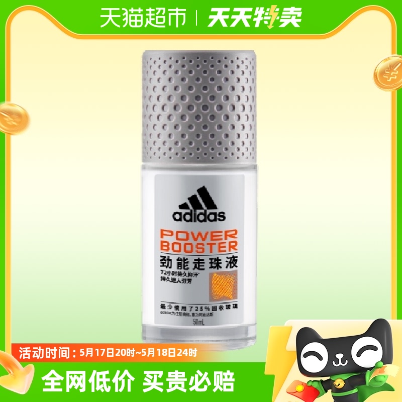 阿迪达斯全新升级止汗露走珠抑汗男士劲能50ml