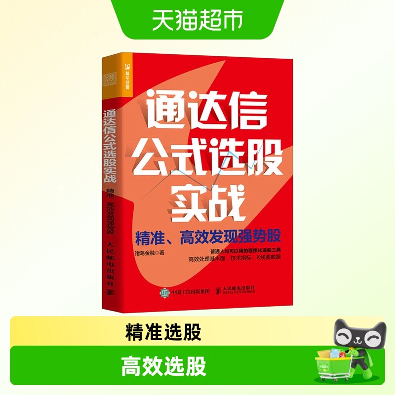 通达信公式选股实战图片