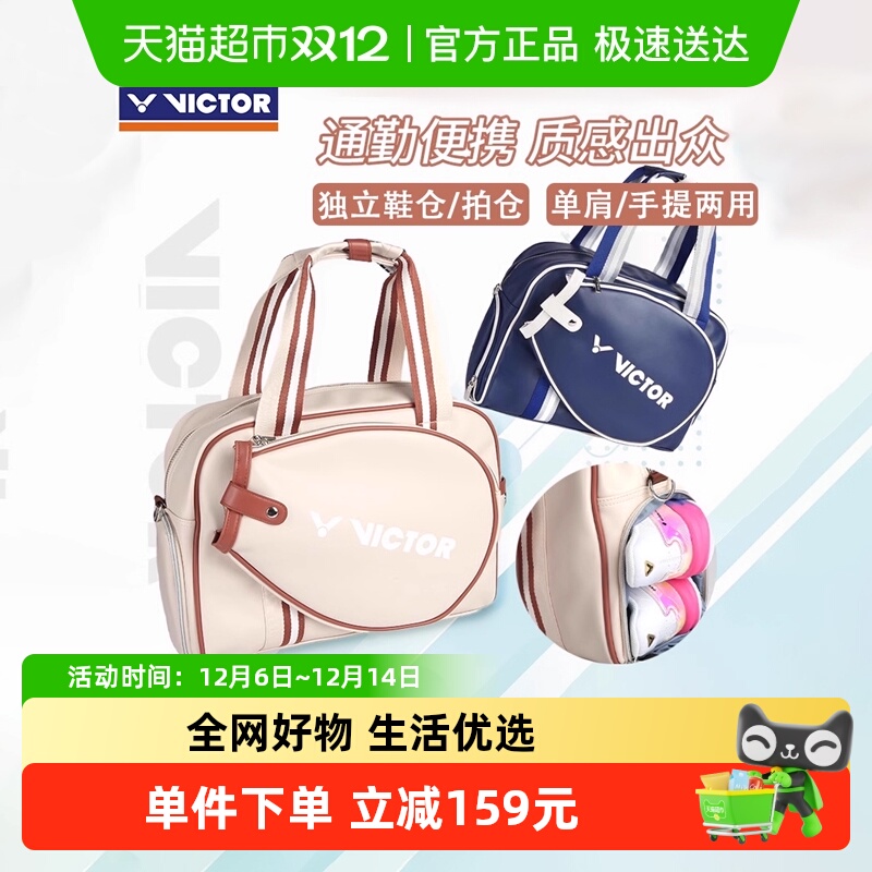 VICTOR/威克多复古手提羽毛球包
