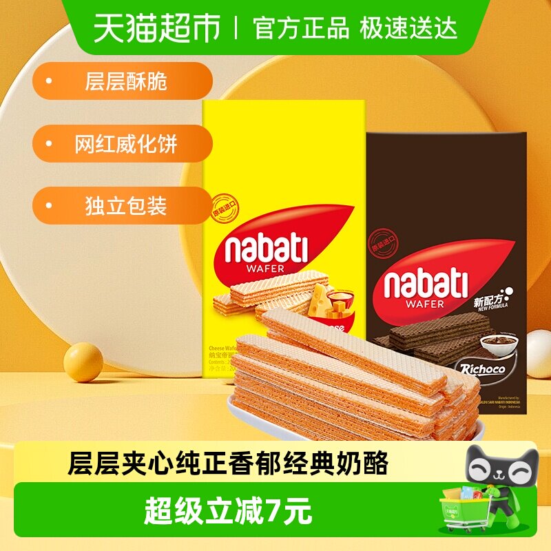 【印尼进口】丽芝士纳宝帝奶酪味巧克力威化饼干200g*2盒混合口味