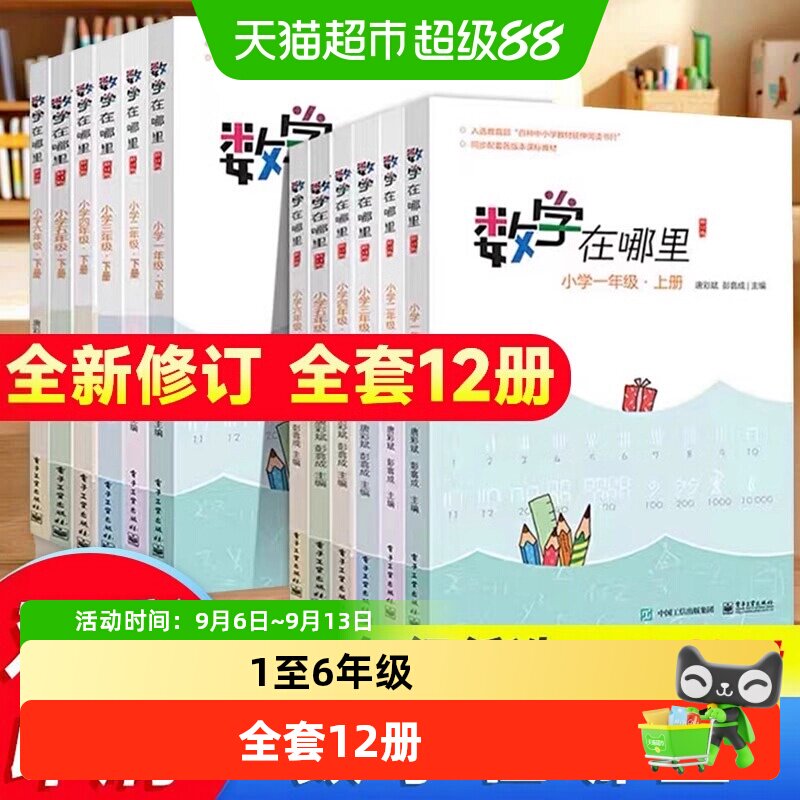 当当网数学在哪里快乐读书吧图片