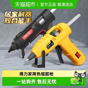 得力热熔胶枪家用大功率高粘热熔胶棒手工具儿童学生手工DIY制作