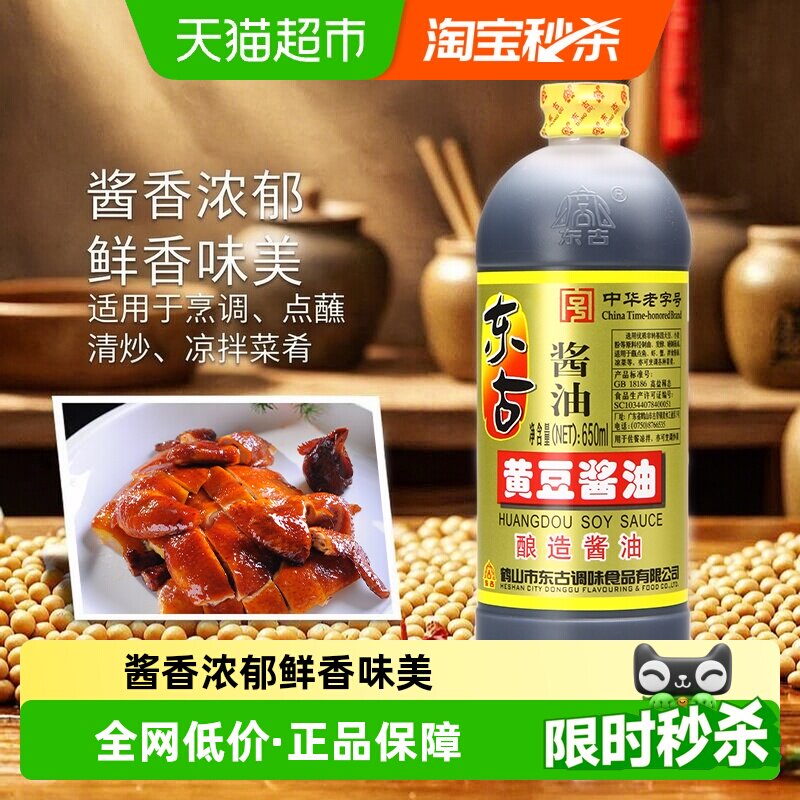 东古黄豆酱油炒菜鲜香图片