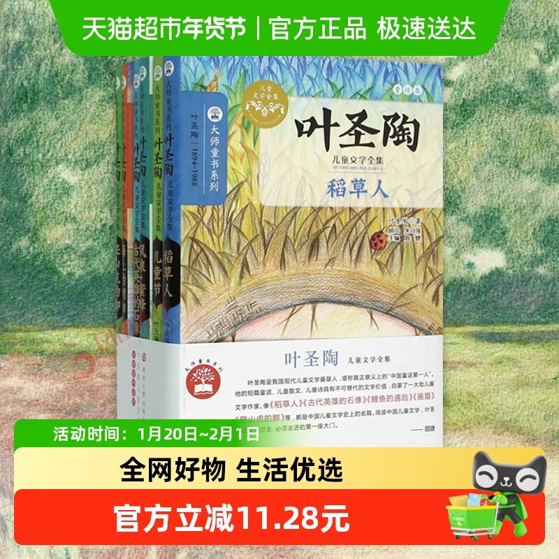 叶圣陶童话故事精选全套6册8-12-15岁小学生课外阅读书籍新华书店,书籍/杂志/报纸,儿童文学,淘宝优惠券,粉丝福利购,淘宝优惠卷