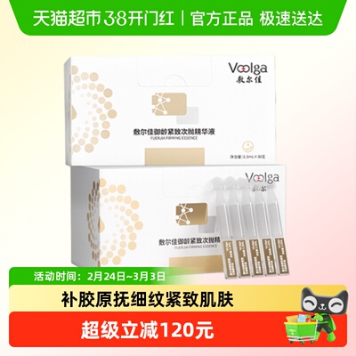 敷尔佳御龄紧致次抛精华液