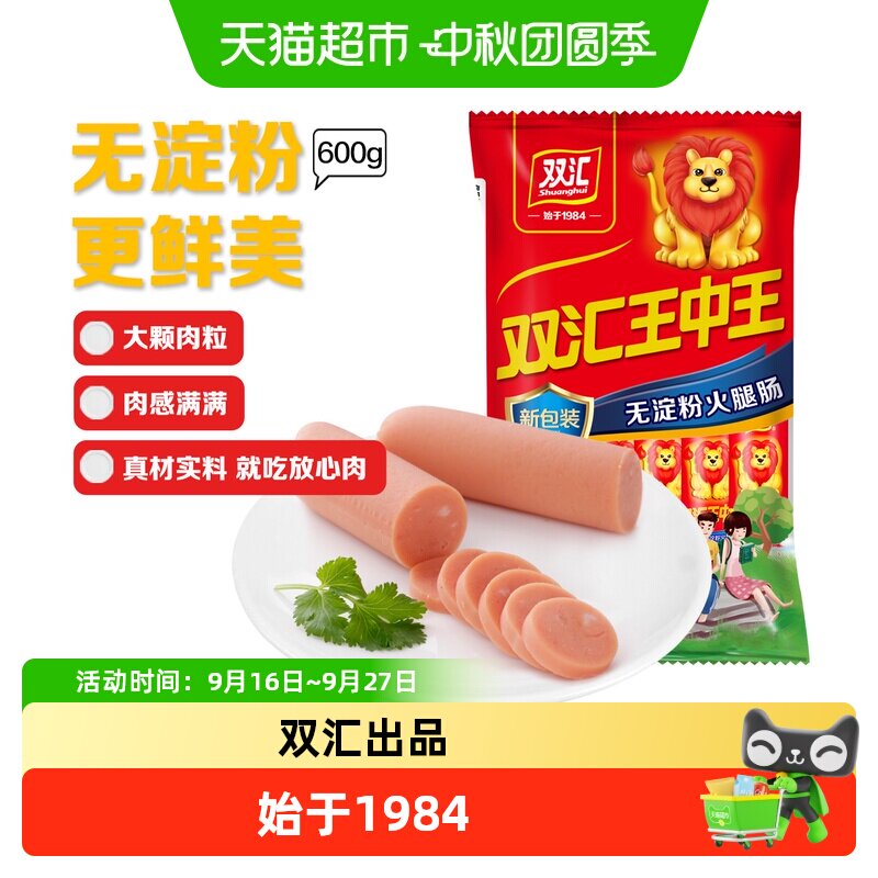 双汇王中王无淀粉即食火腿肠图片