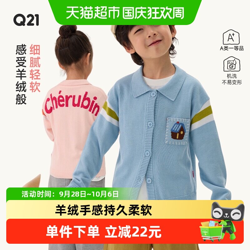 Q21儿童A类羊绒开衫不易变形