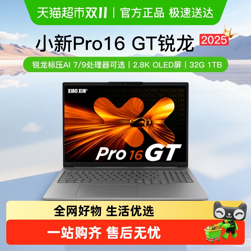 国补/小新Pro16GT锐龙新品轻薄本
