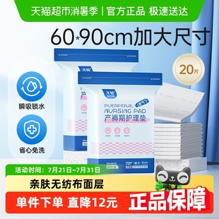 90cm一次性床垫成人护理垫婴儿隔尿垫10片2包 子初孕产妇产褥垫60