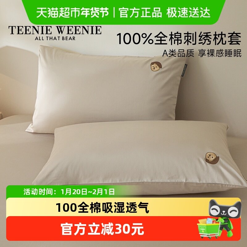 TeenieWeenie小熊纯棉枕套单件全棉防尘枕头套四季通用枕芯保护罩,床上用品,枕套,淘宝优惠券,粉丝福利购,淘宝优惠卷