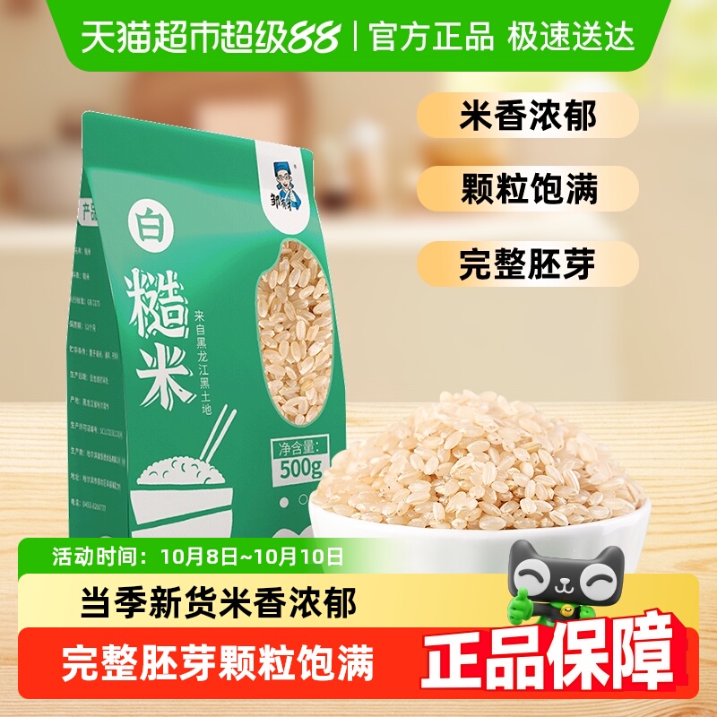 邹有才颗粒饱满东北糙米