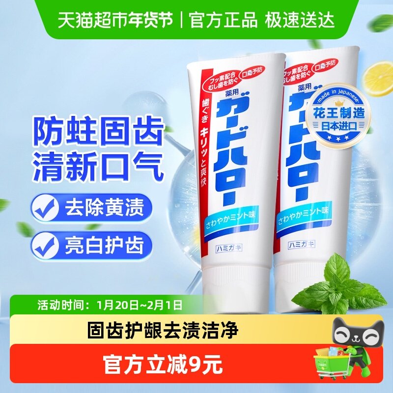 日本花王同款大白牙膏含氟亮白牙齿防蛀去黄渍护龈口气清新165g*2,洗护清洁剂/卫生巾/纸/香薰,牙膏,淘宝优惠券,粉丝福利购,淘宝优惠卷
